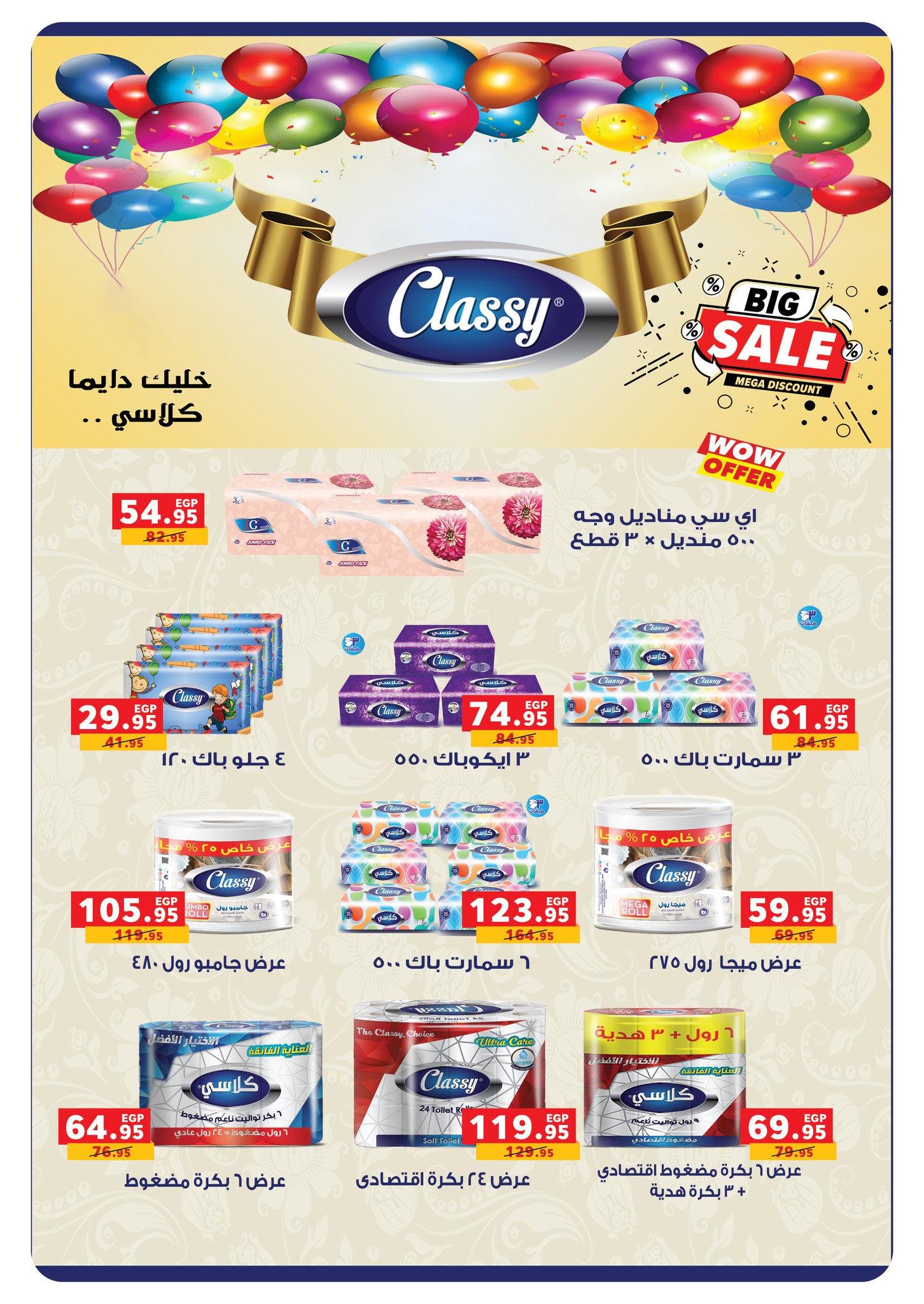 panda offers from 31aug to 3aug 2025 عروض بنده من 31 أغسطس حتى 3 أغسطس 2025 صفحة رقم 65